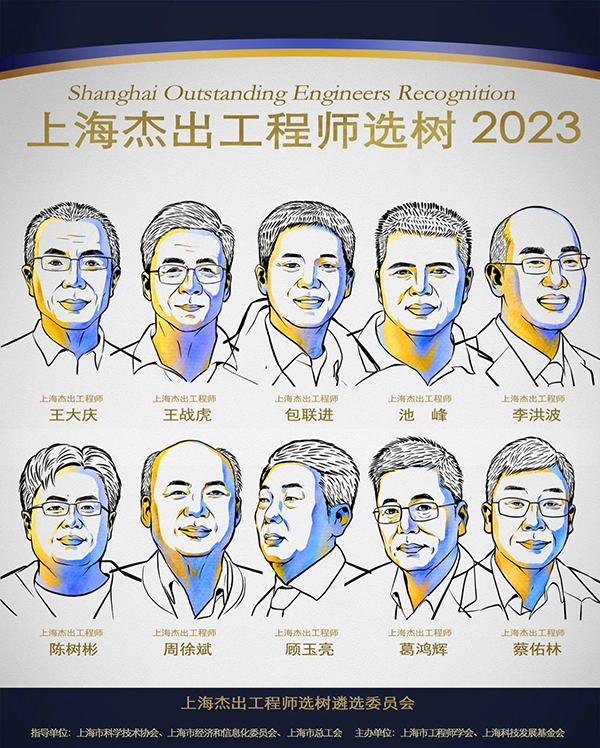 喜讯 | 2023年上海杰出工程师选树名单揭晓，池峰博士荣登榜单