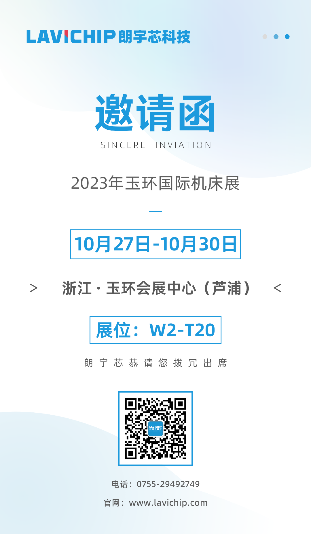 展会邀请｜2023浙江玉环机床展，朗宇芯邀您一同探讨行业发展新未来