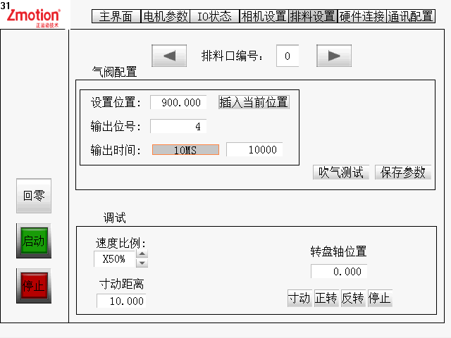 运动控制