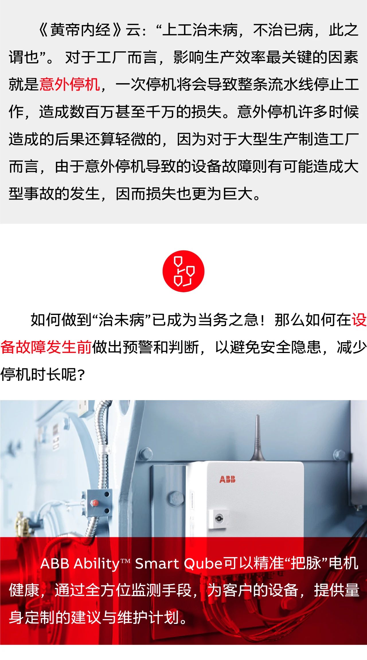 运筹帷幄，决胜千里 I ABB Ability™ Smart Qube 未雨绸缪为您的设备保驾护航