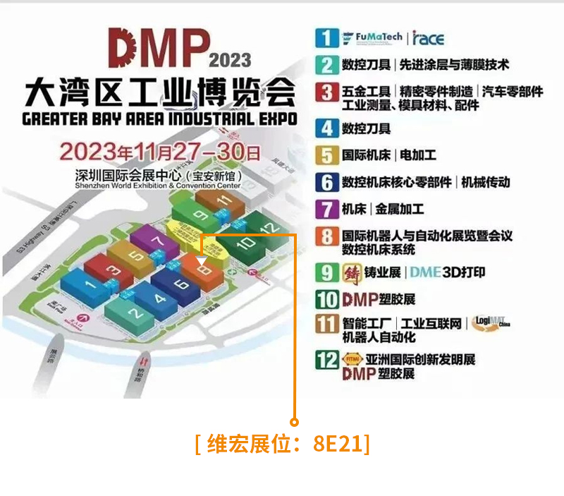 2023DMP大湾区工博会-内页长图修改(1).jpg