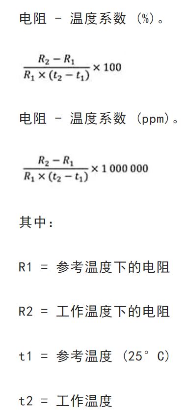 关于电阻温度系数、测量和结构影响 这篇文章说透了