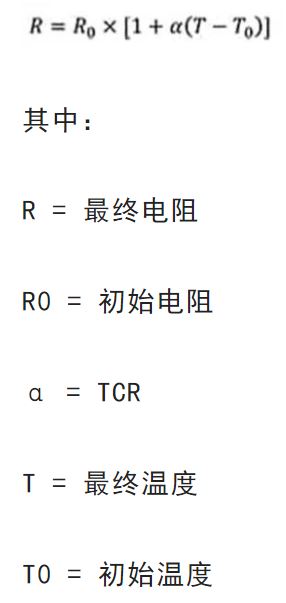 关于电阻温度系数、测量和结构影响 这篇文章说透了