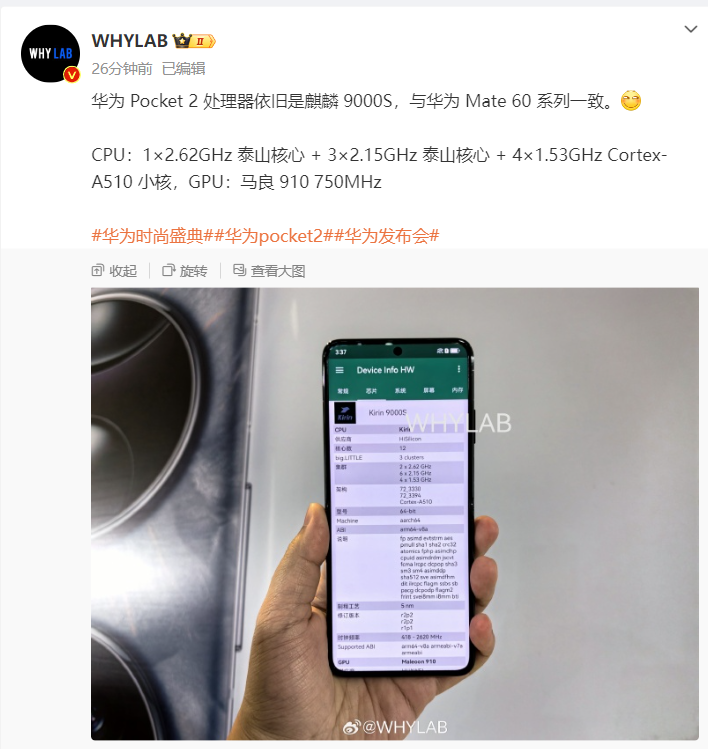 华为 Pocket 2 折叠屏手机搭载 Mate 60 同款麒麟 9000S 处理器