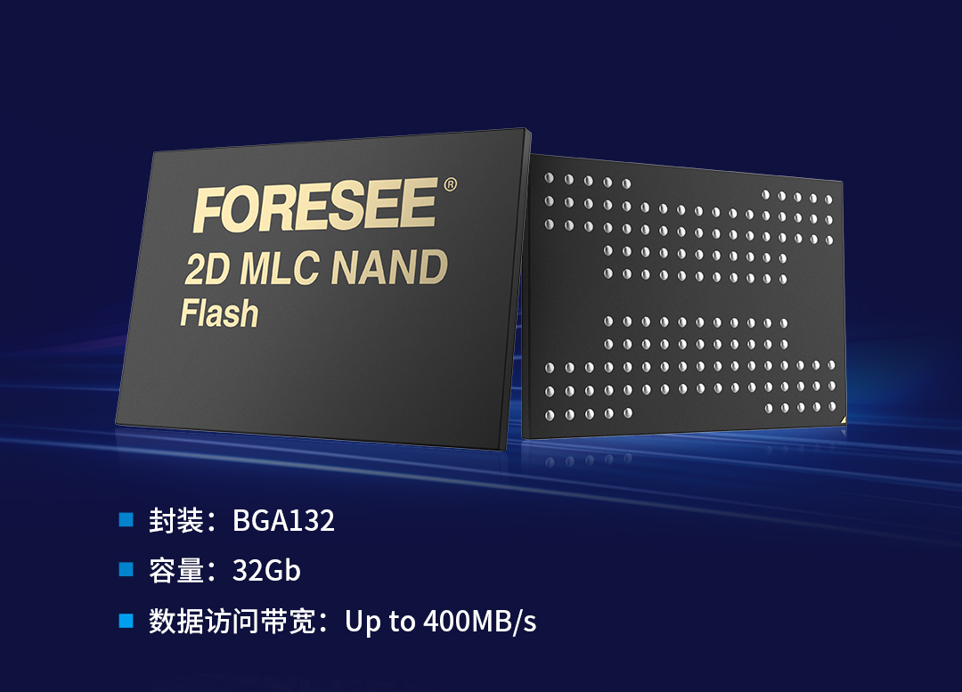 首颗自研2D MLC NAND Flash 江波龙构建完整的存储芯片垂直整合能力